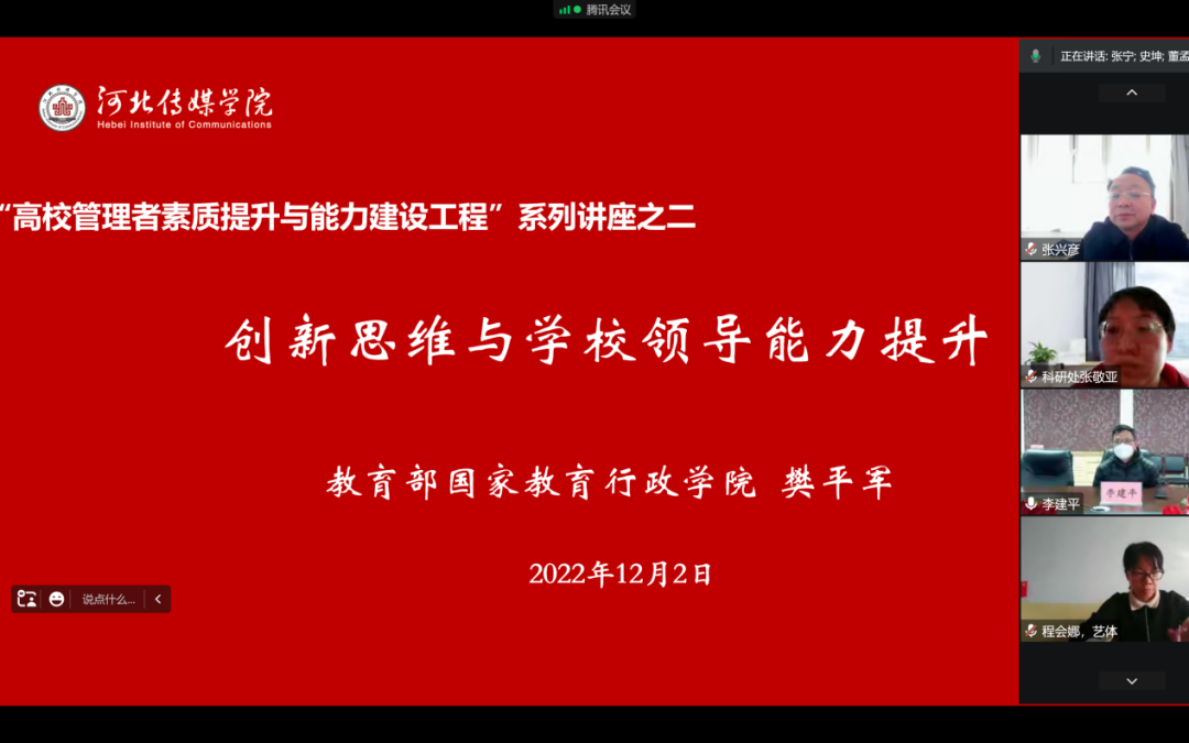 河北传媒学院邀请国家教育行政学院樊平军教授作专题报告